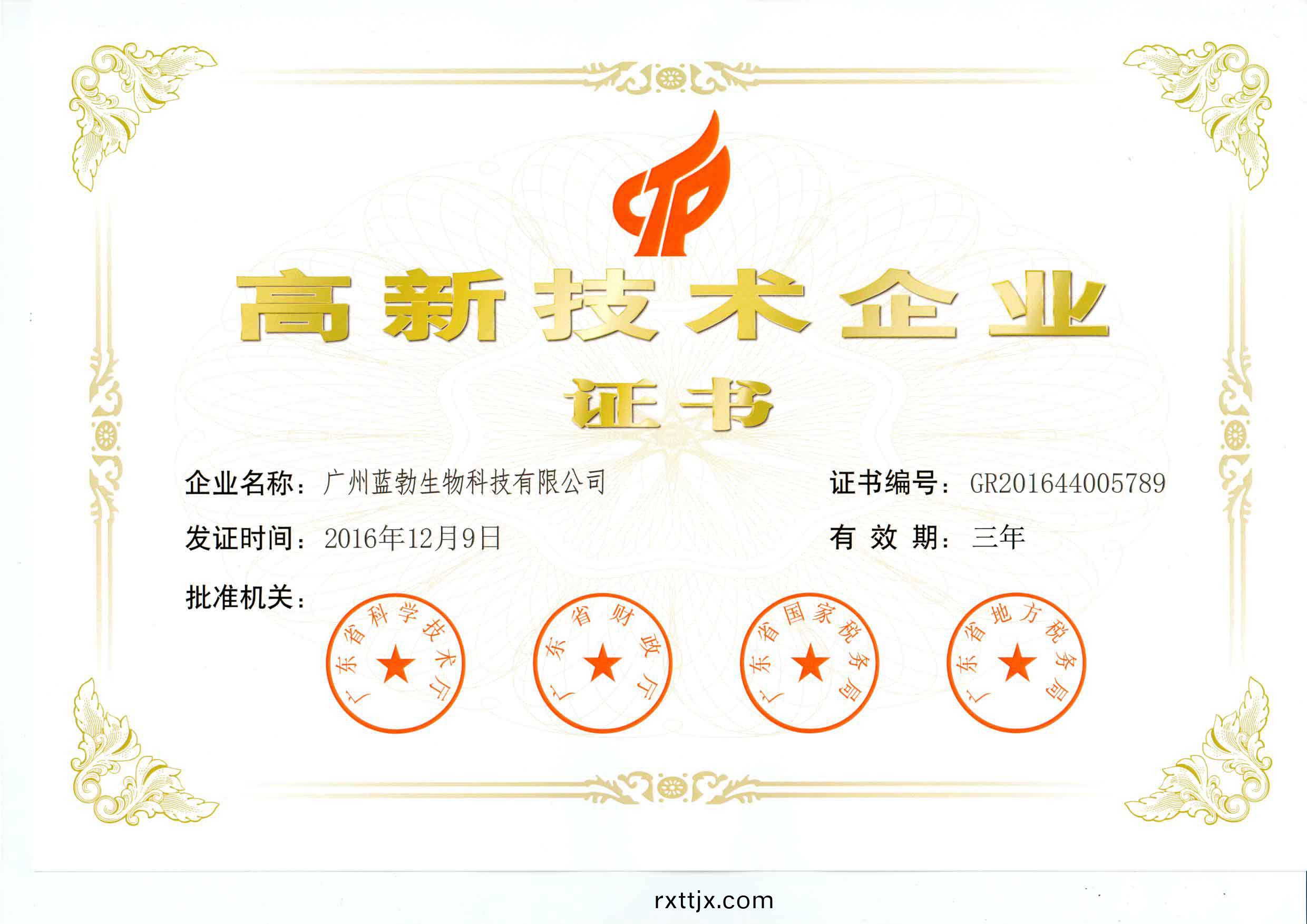 高新(xin)技術企(qi)業證(zheng)書