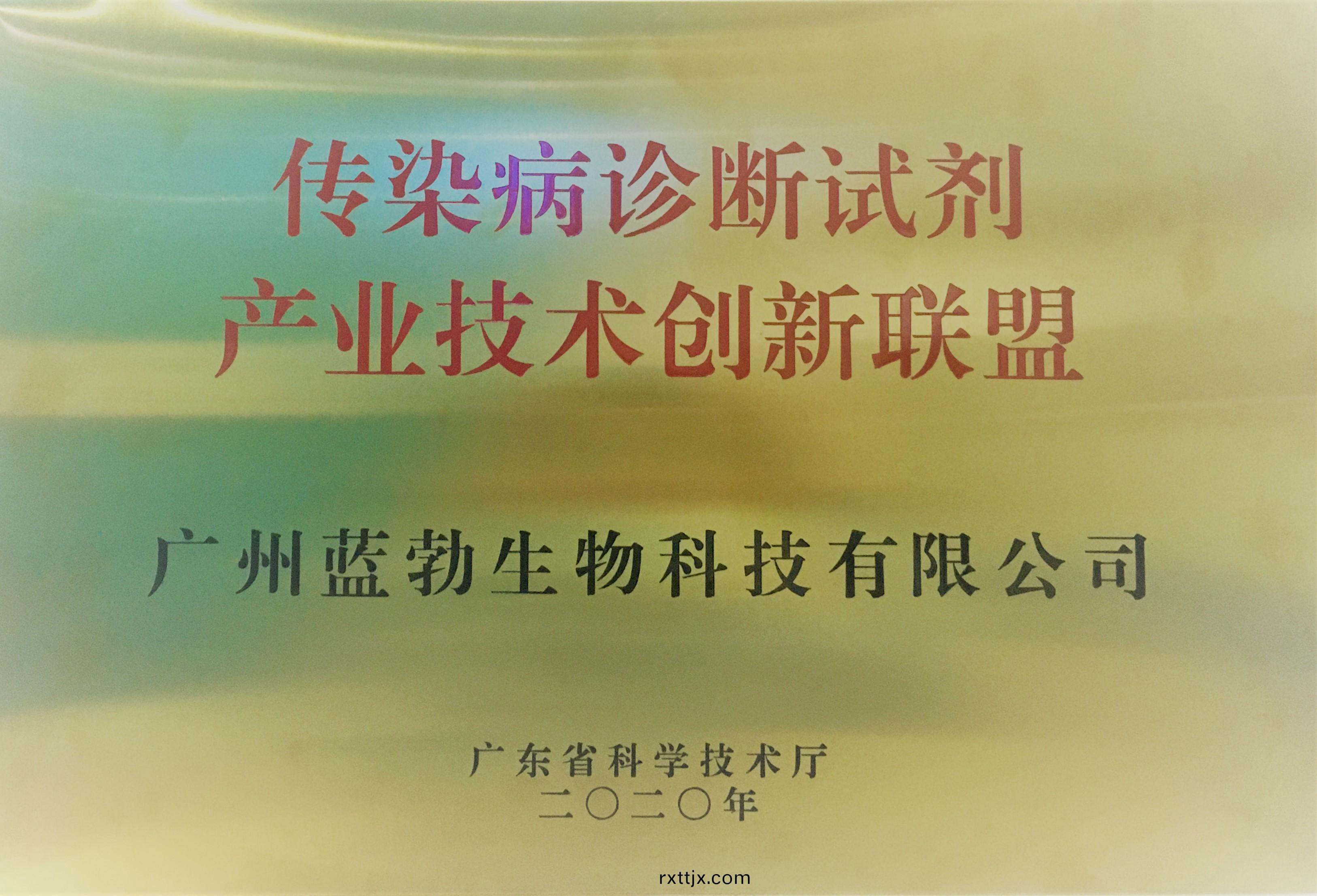 傳(chuan)染(ran)病診(zhen)斷(duan)試劑(ji)産業(ye)技術創(chuang)新聯盟(meng)