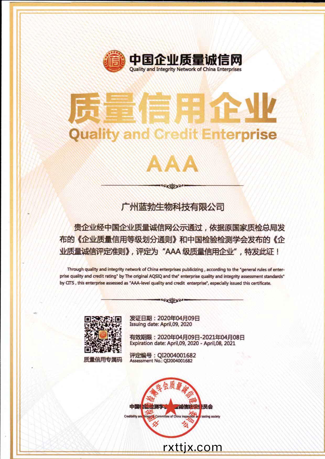 質(zhi)量(liang)信(xin)用AAA企(qi)業