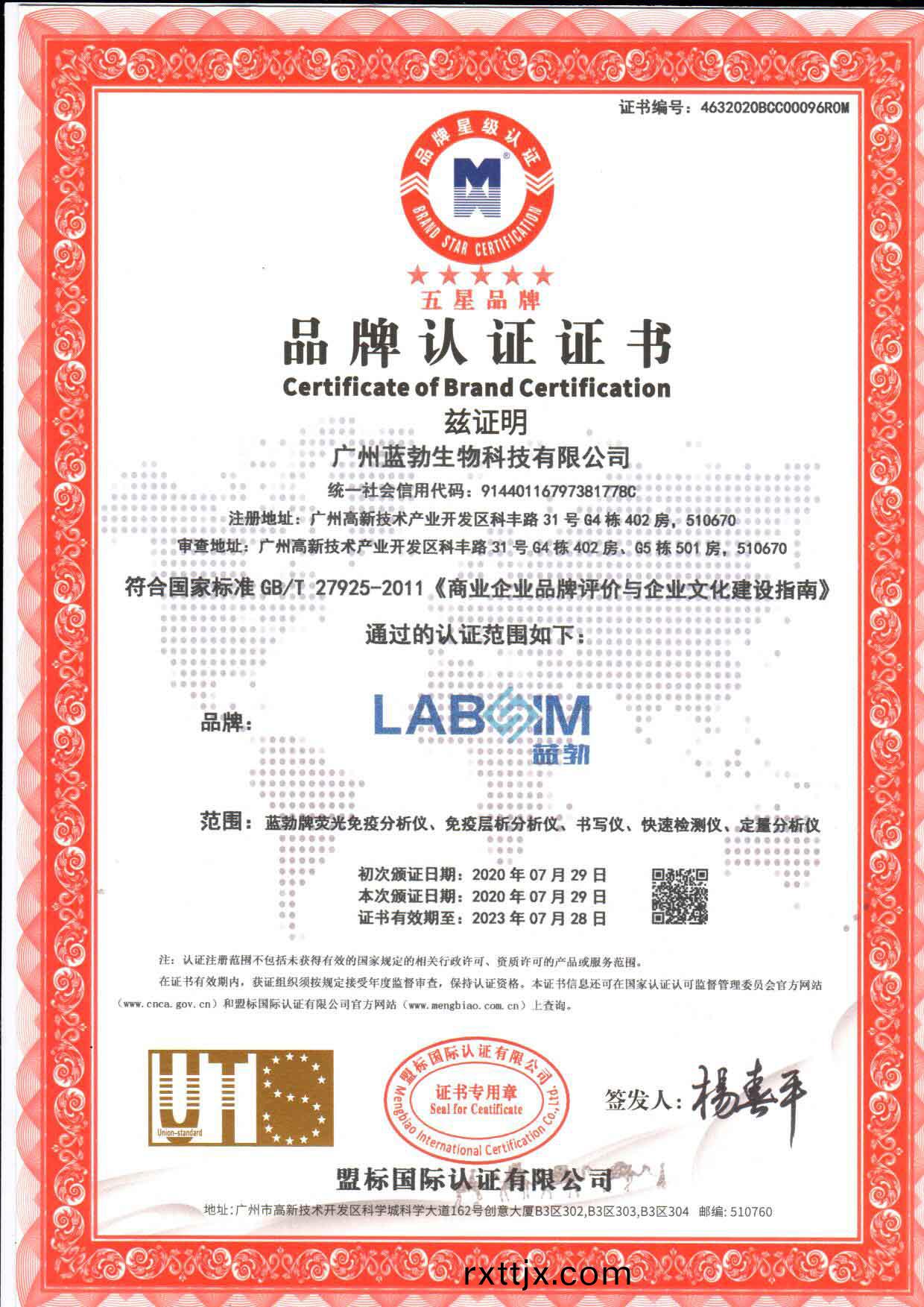 五星品(pin)牌(pai)認證證(zheng)書