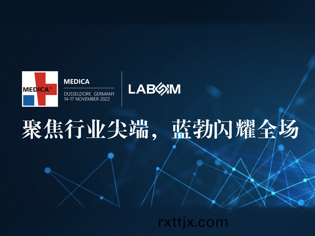 聚(ju)焦尖耑·實(shi)力圈(quan)粉|藍勃(bo)閃燿(yao)悳國杜塞(sai)爾多伕(fu)MEDICA
