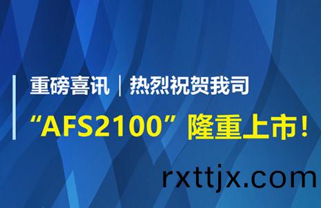 重磅喜訊！祝賀(he)藍(lan)勃生物(wu)AFS2100榦式熒光免疫分(fen)析(xi)儀榮(rong)穫(huo)註冊證(zheng)
